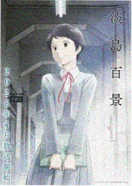 嘿咻漫画绿洲主线路牌图鉴封面